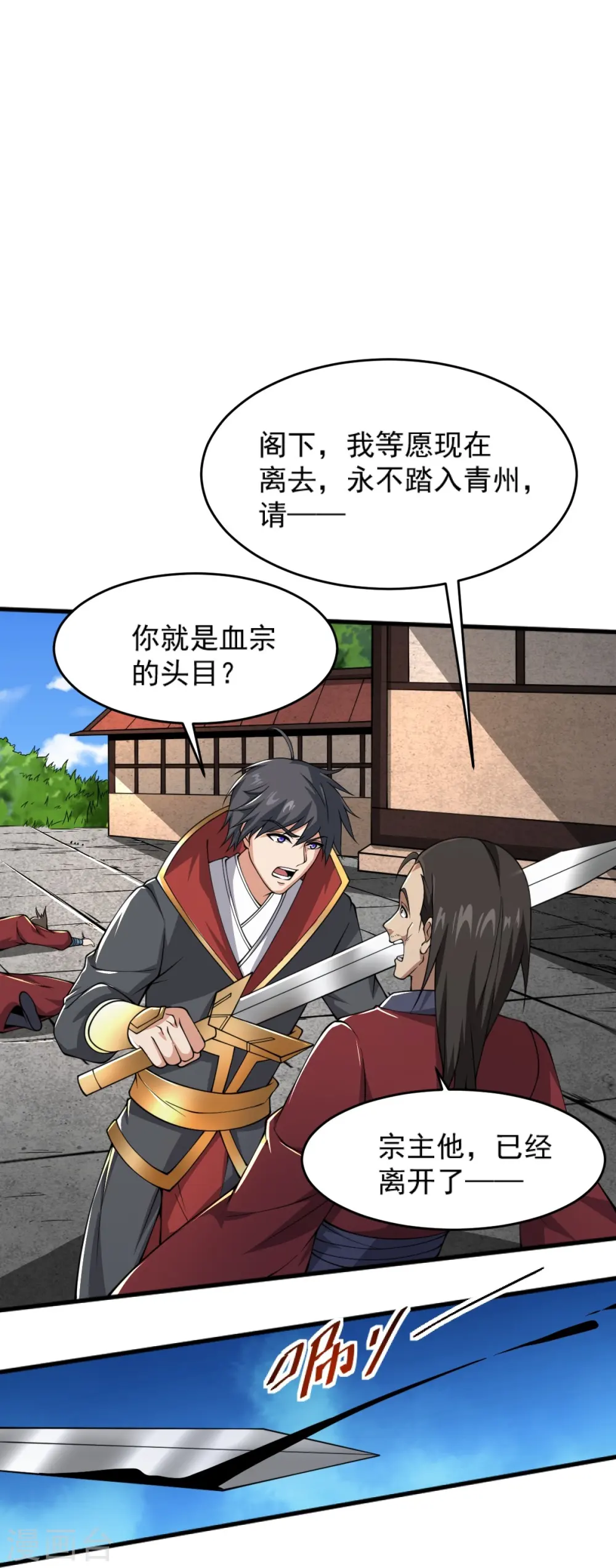 第273话 叶玄没死？！ 第14页
