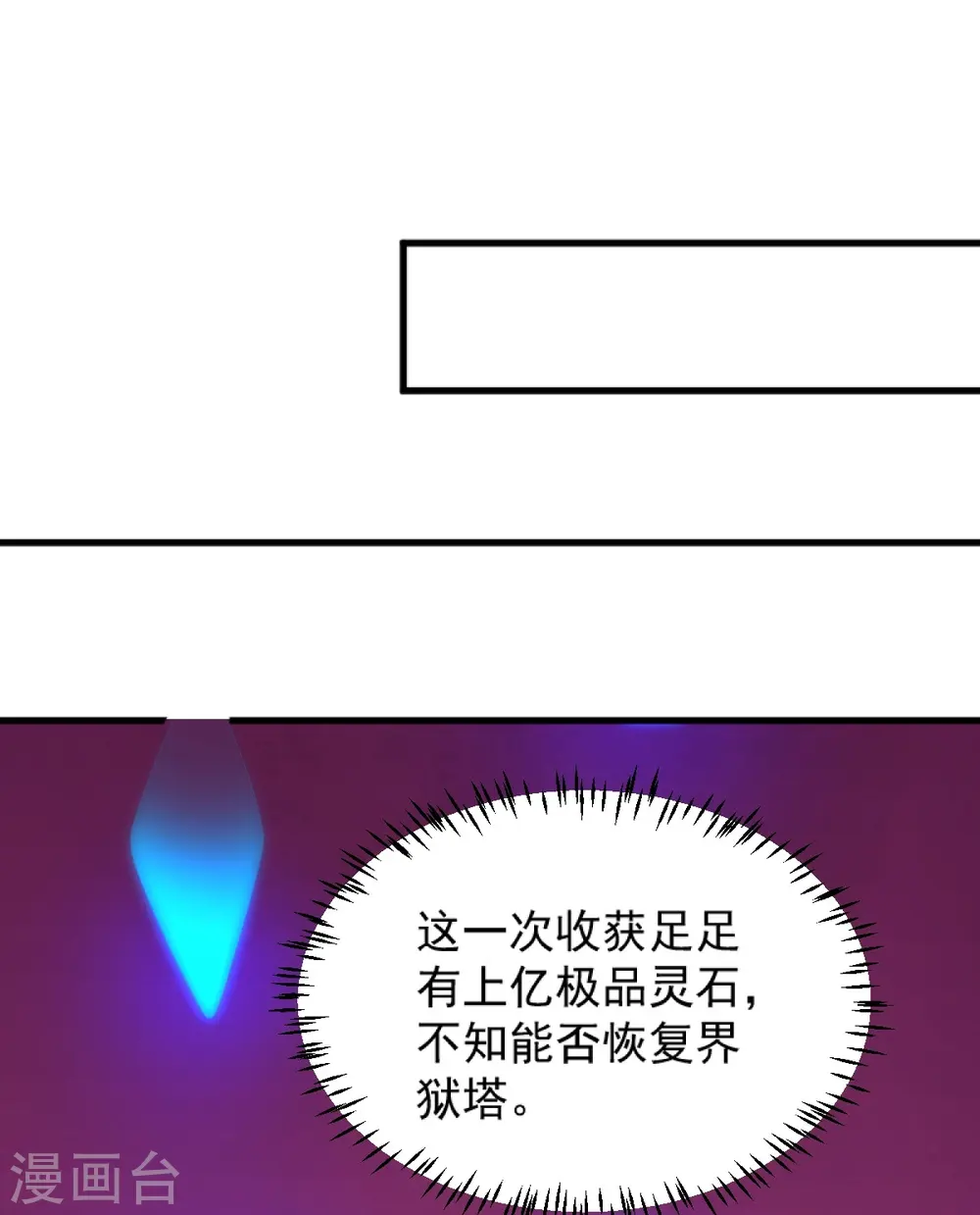 第273话 叶玄没死？！ 第18页