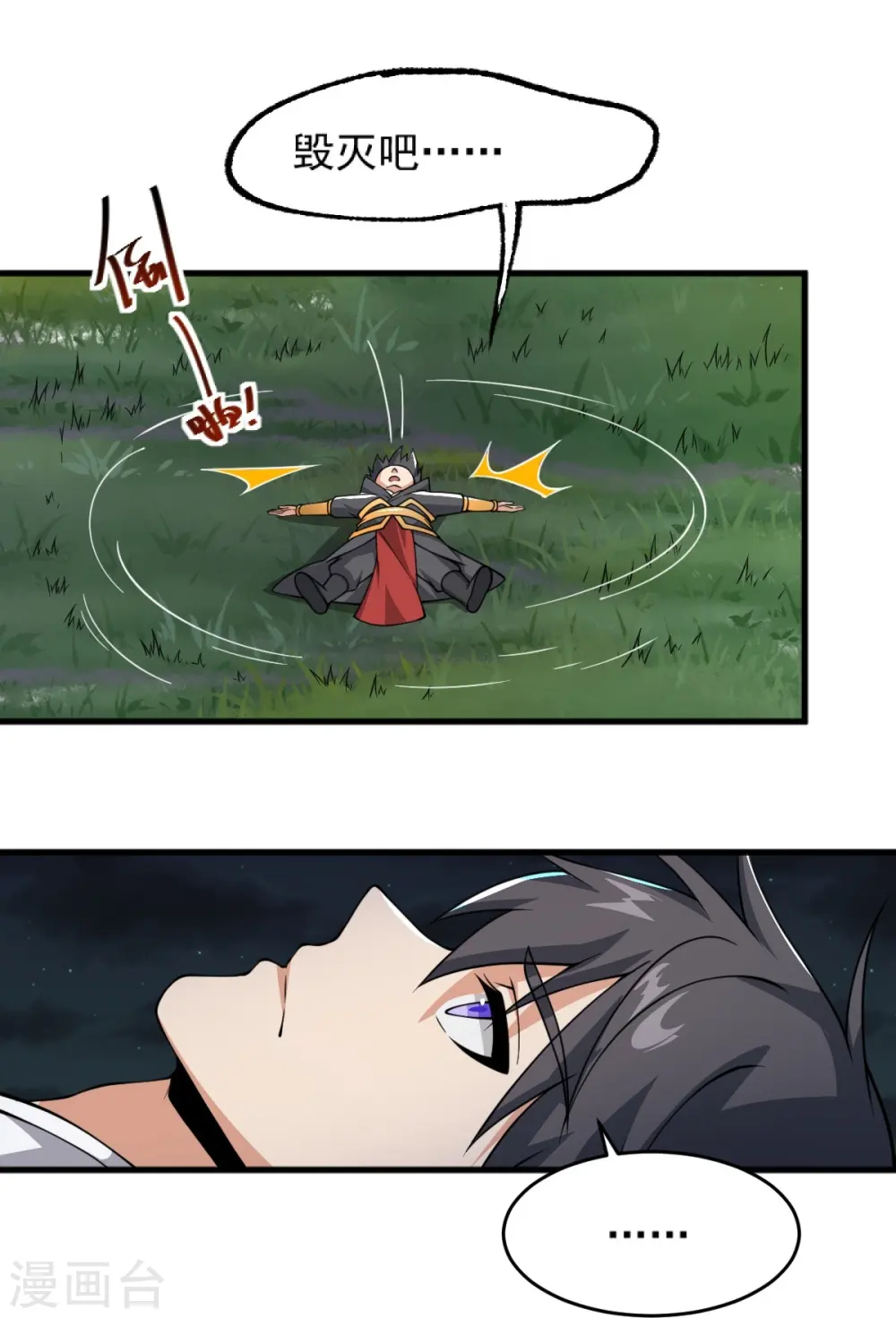 第273话 叶玄没死？！ 第23页
