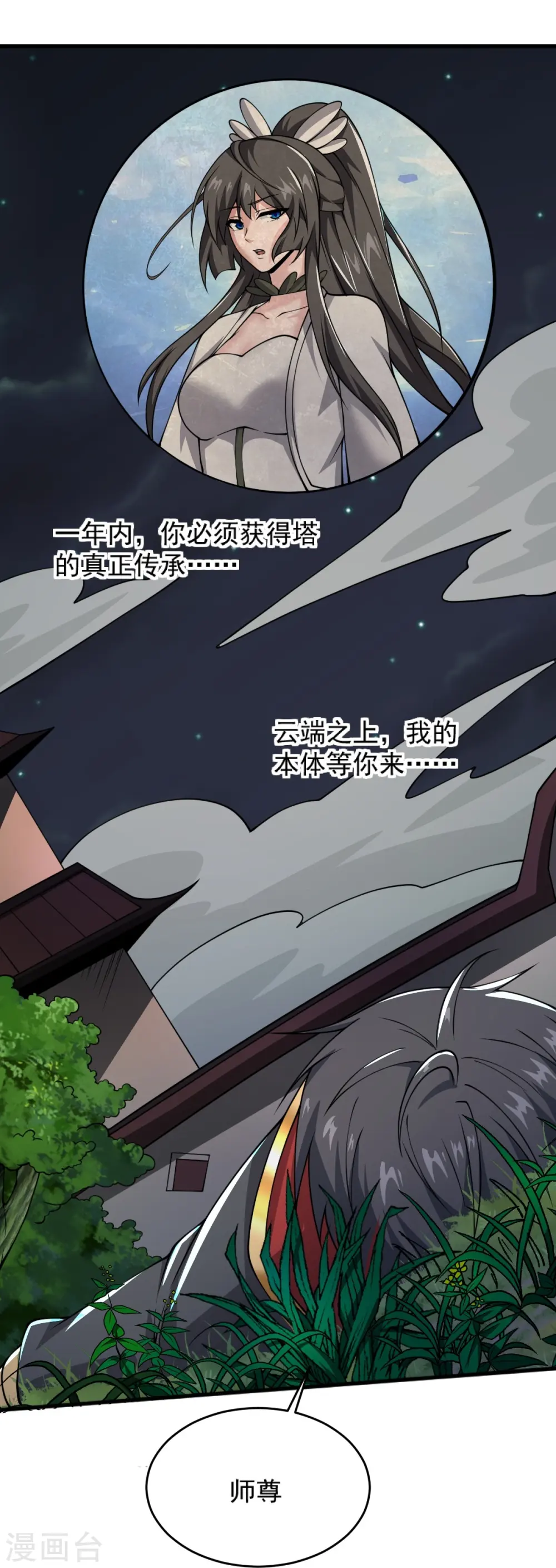 第273话 叶玄没死？！ 第24页