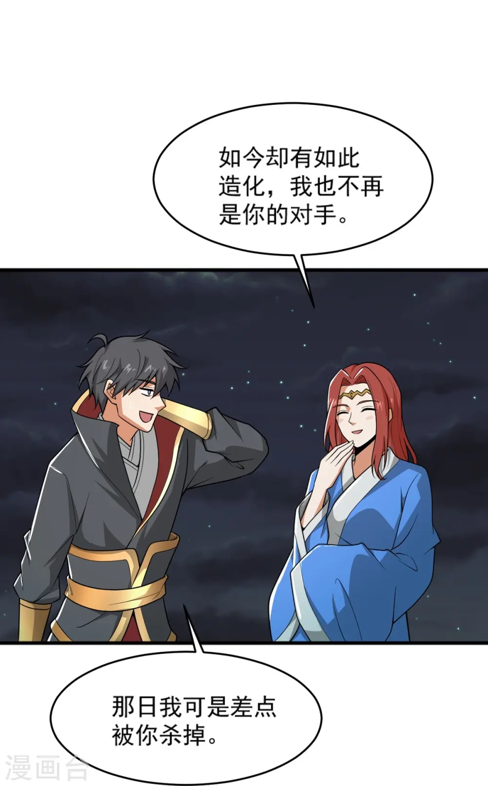第273话 叶玄没死？！ 第32页