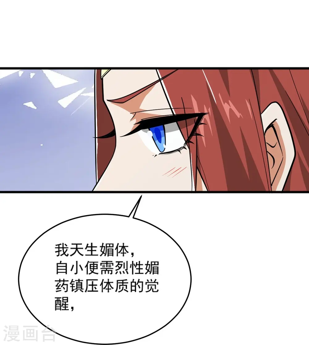 第273话 叶玄没死？！ 第33页