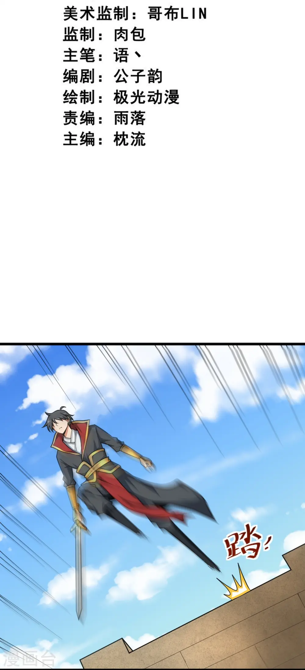 第272话 人若犯我我必杀之！ 第3页
