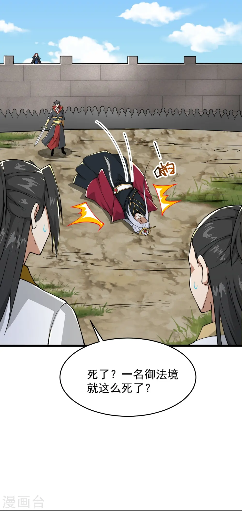 第272话 人若犯我我必杀之！ 第12页