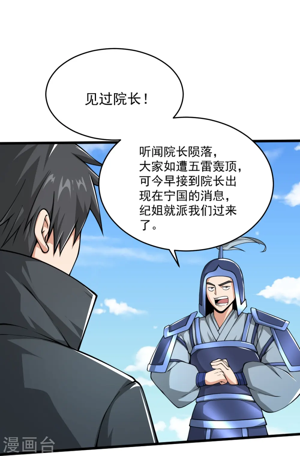 第272话 人若犯我我必杀之！ 第21页