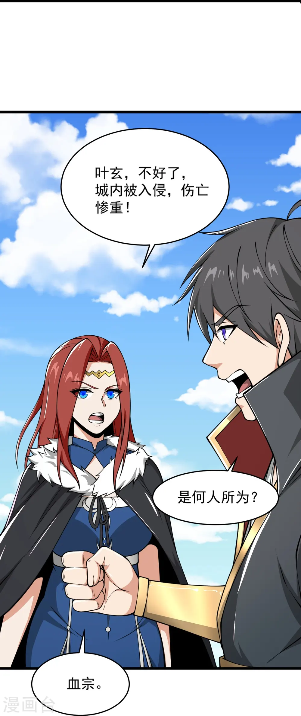 第272话 人若犯我我必杀之！ 第28页