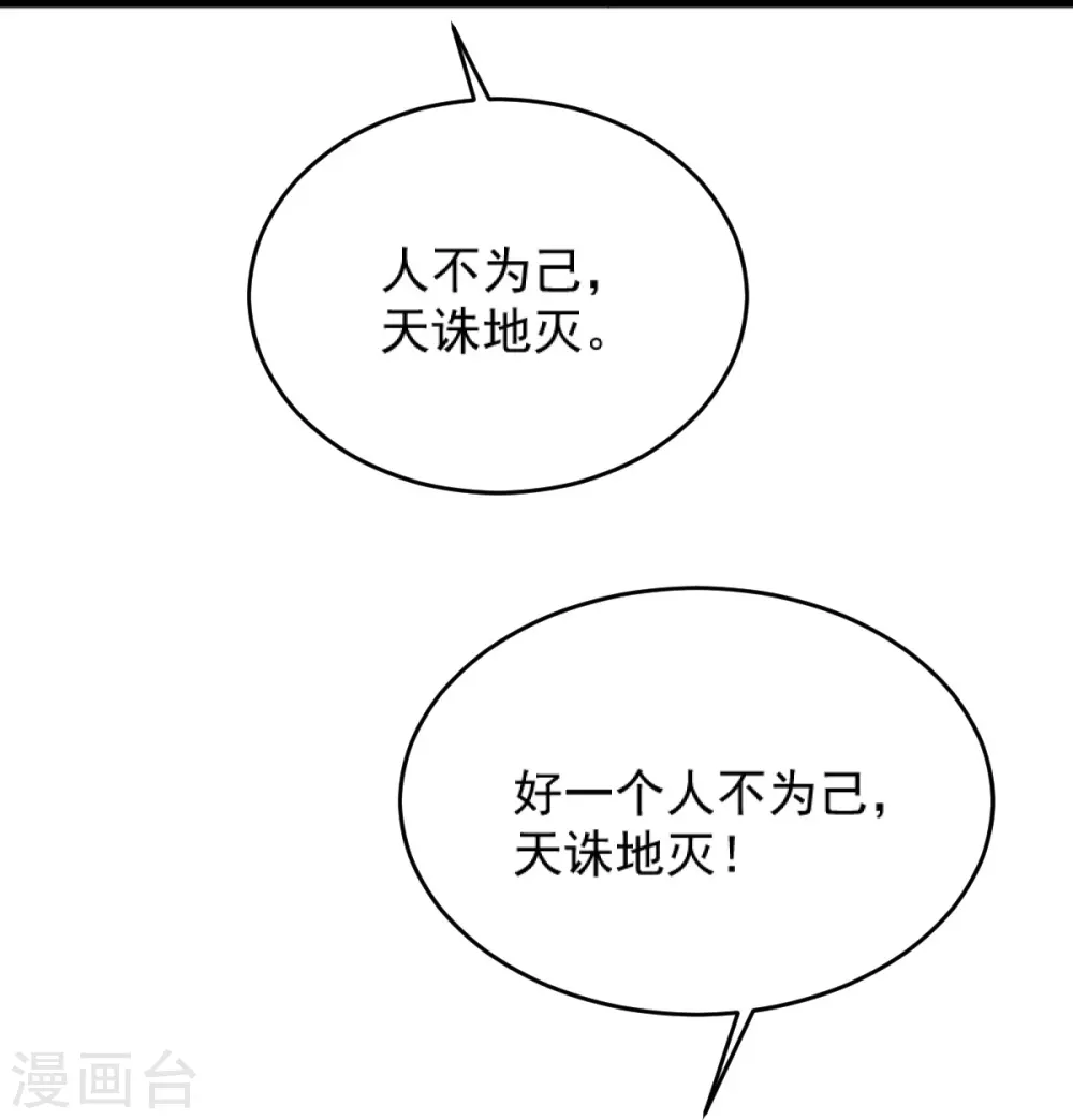 第271话 叶玄还活着 第18页