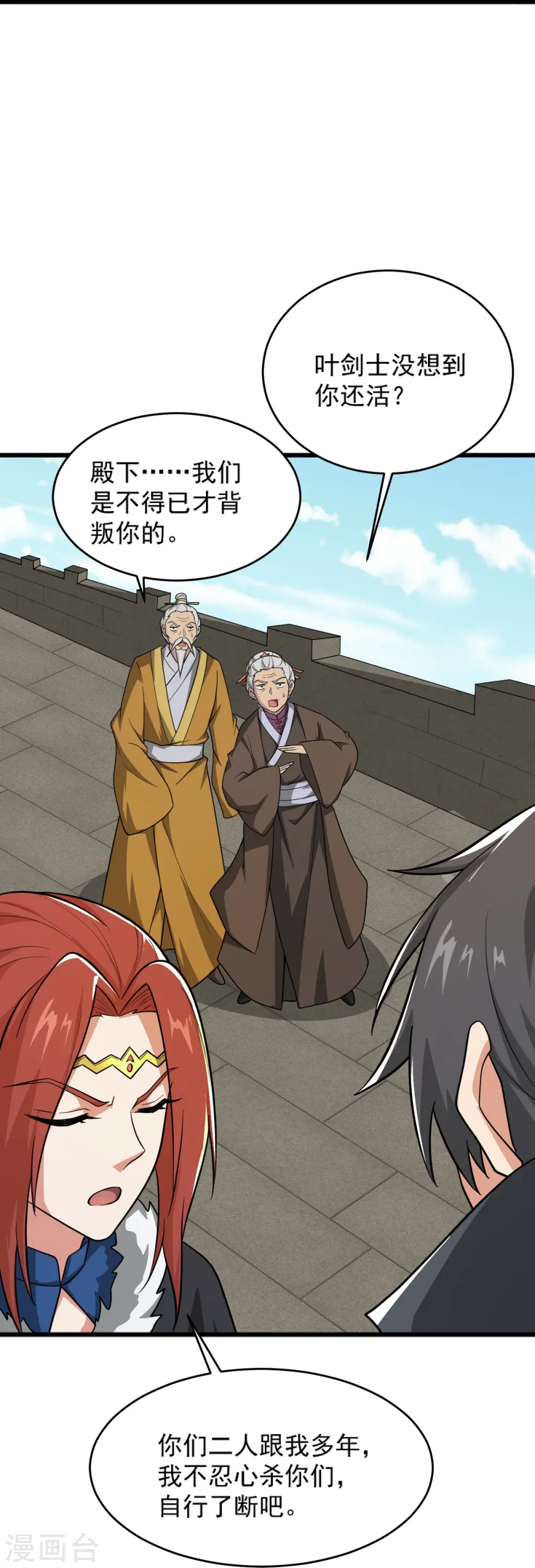 第271话 叶玄还活着 第26页