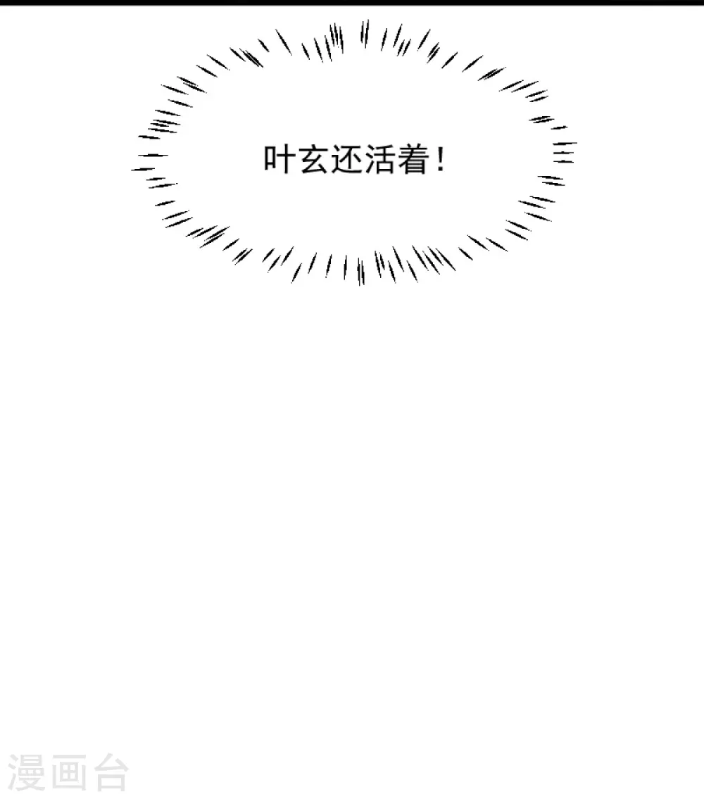第271话 叶玄还活着 第32页