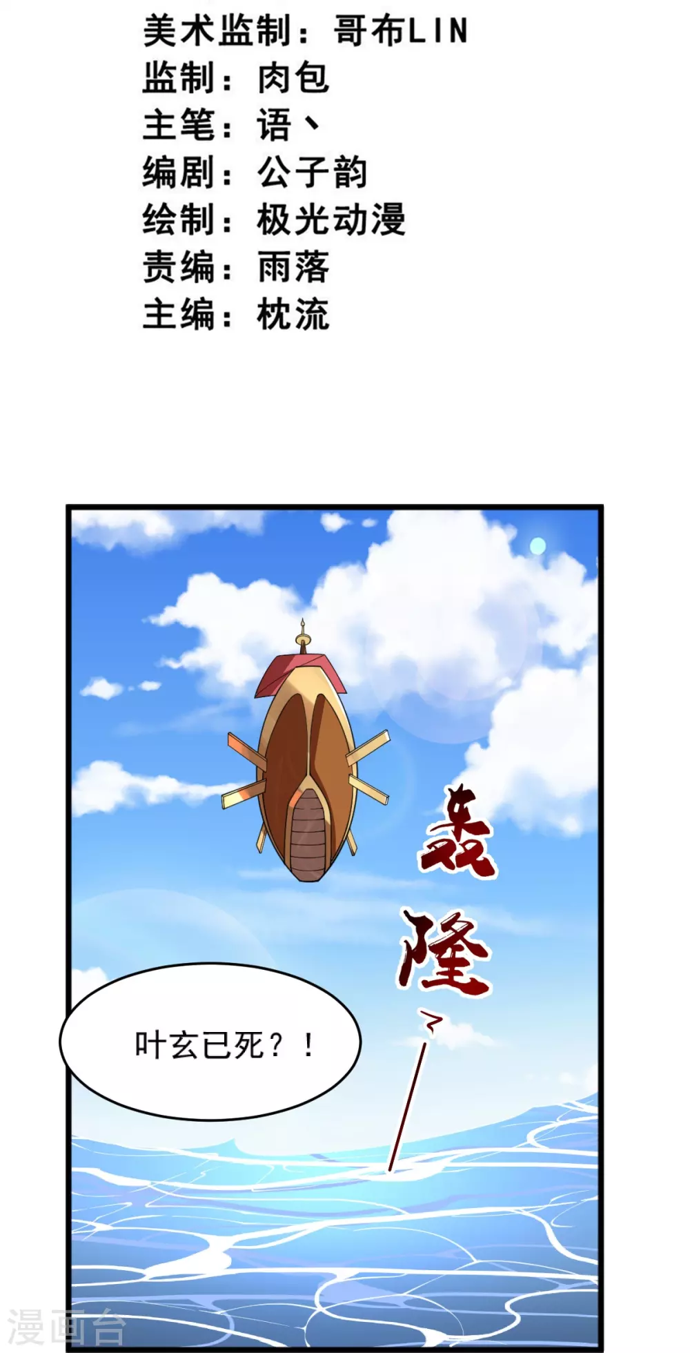 第270话 让他们有来无回 第3页