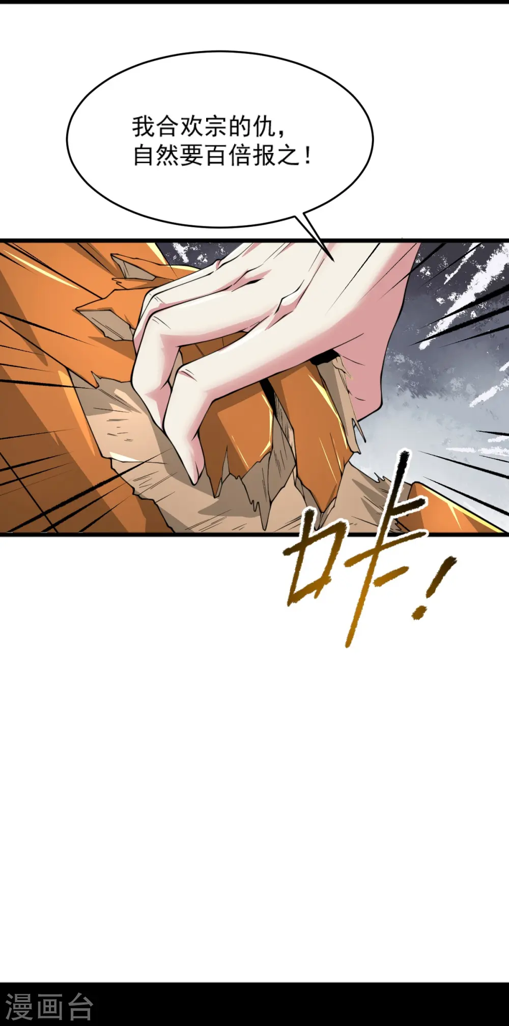 第270话 让他们有来无回 第6页