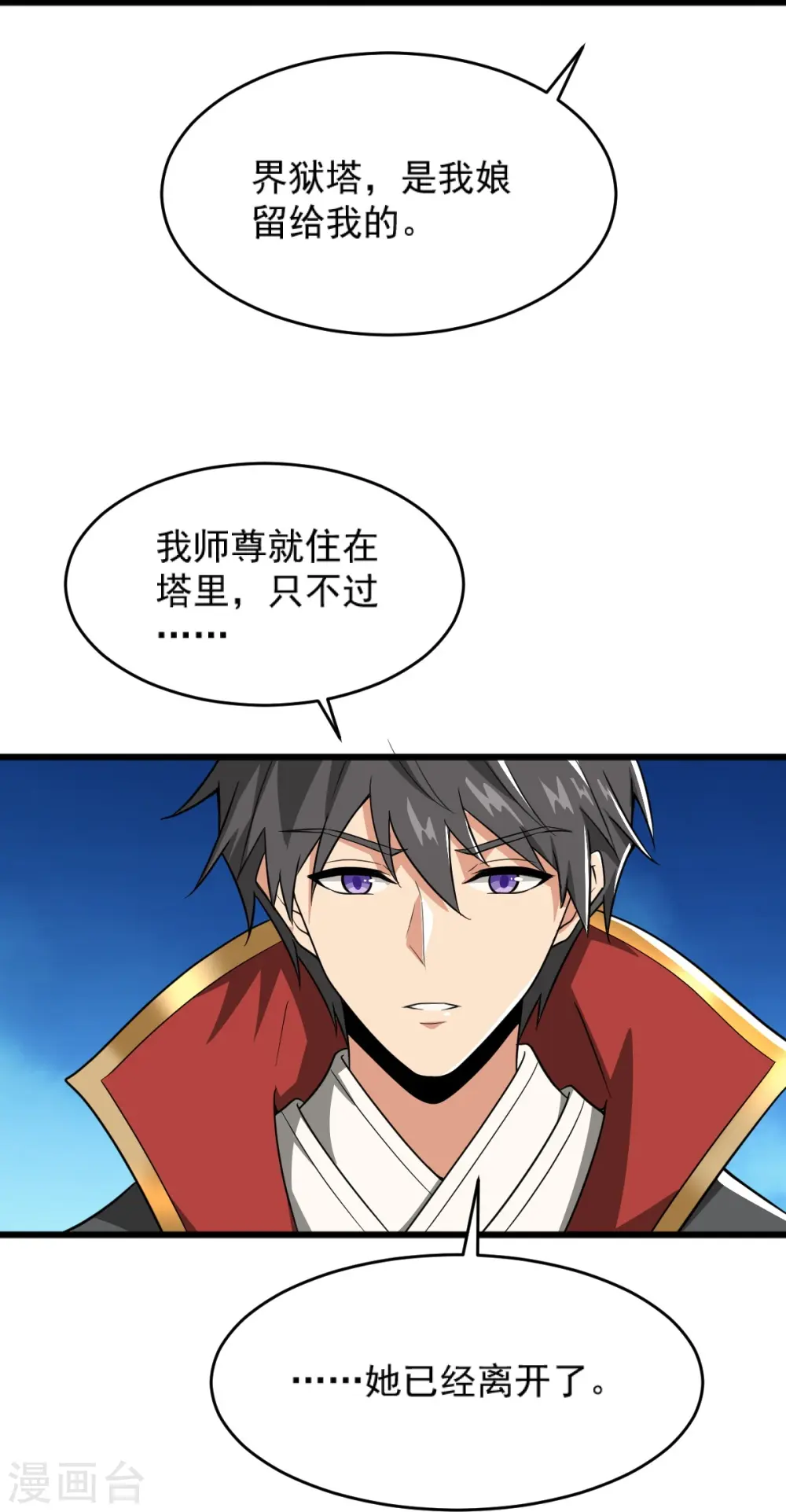 第270话 让他们有来无回 第15页