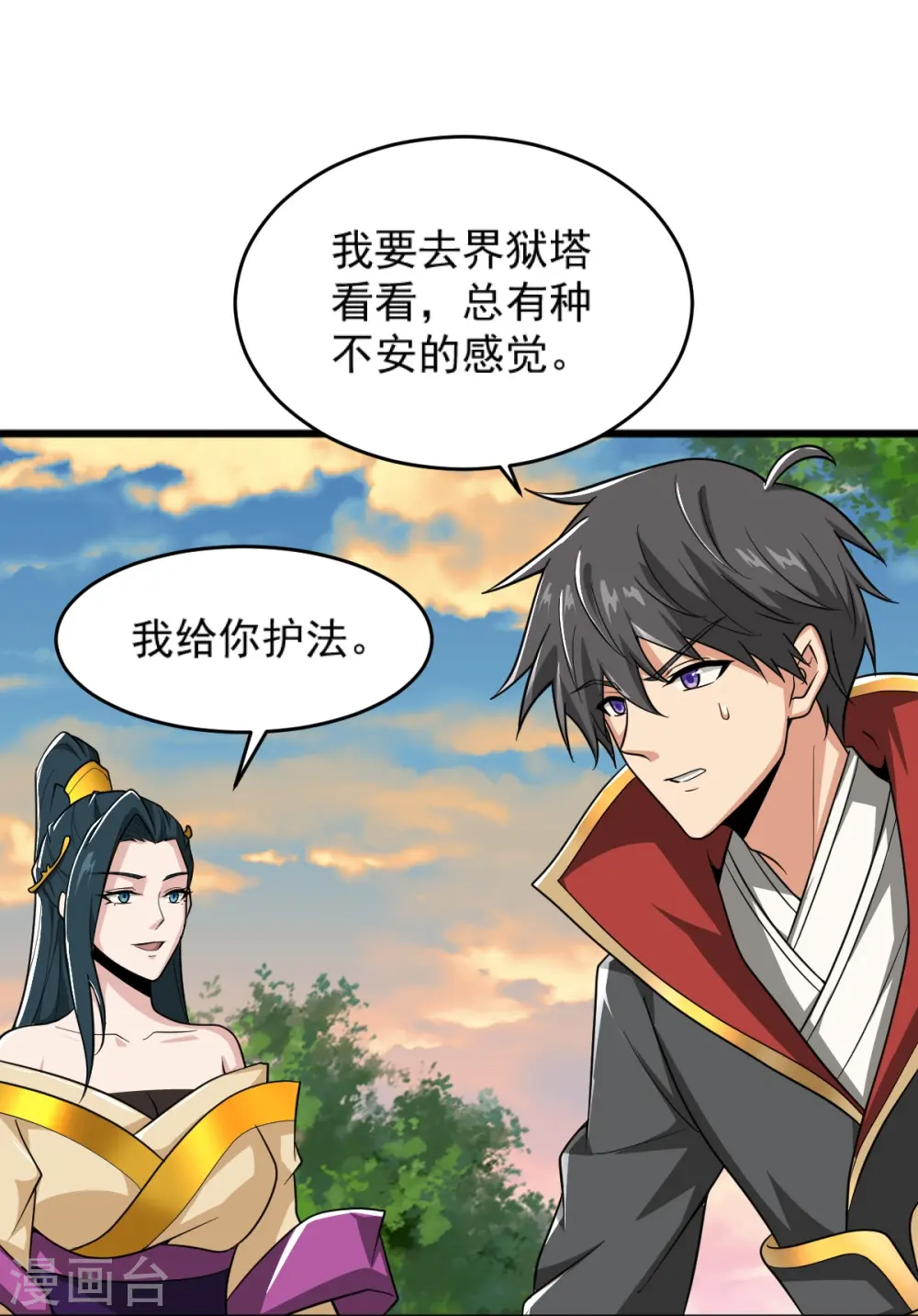 第270话 让他们有来无回 第20页