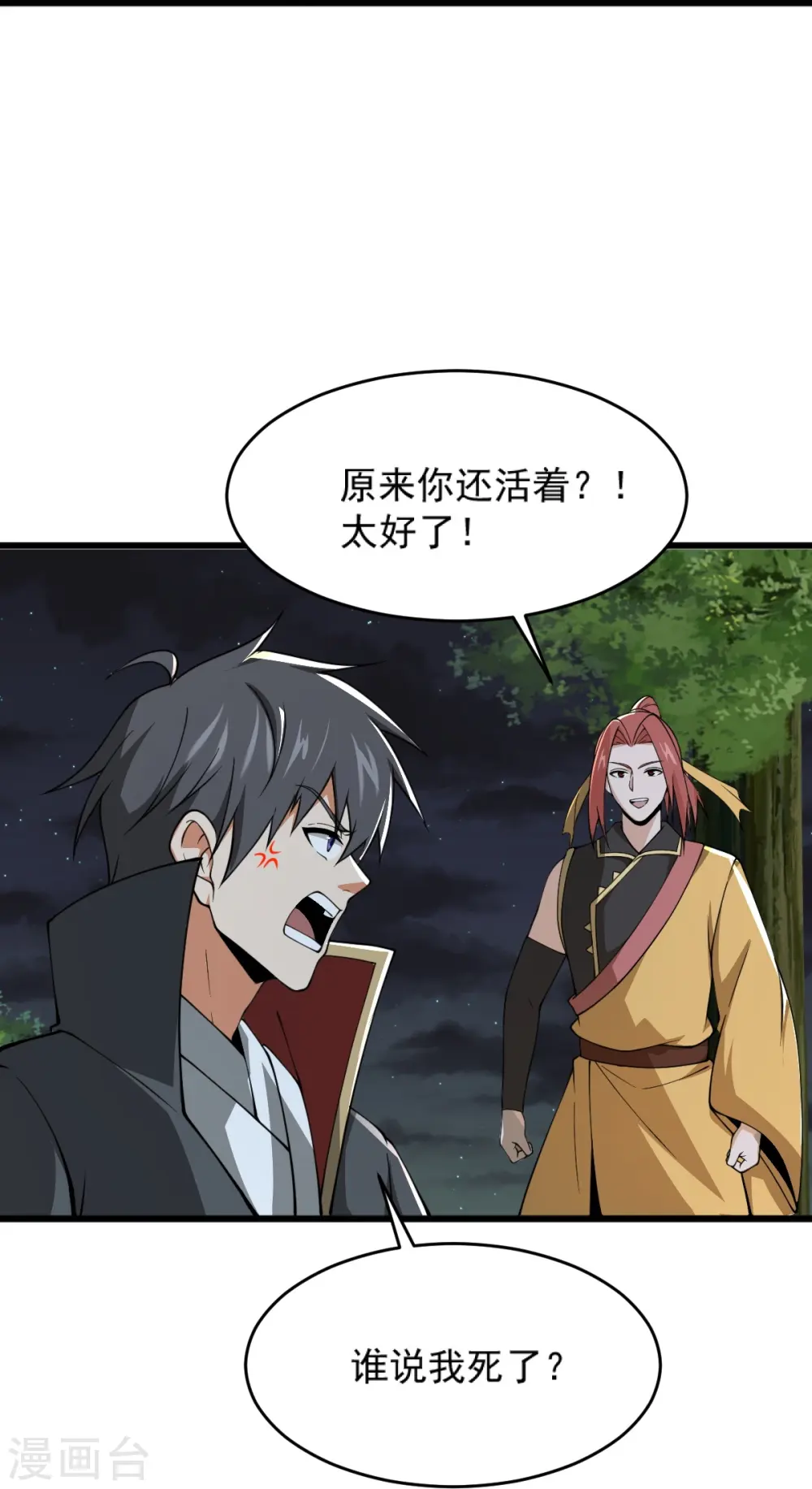 第270话 让他们有来无回 第26页