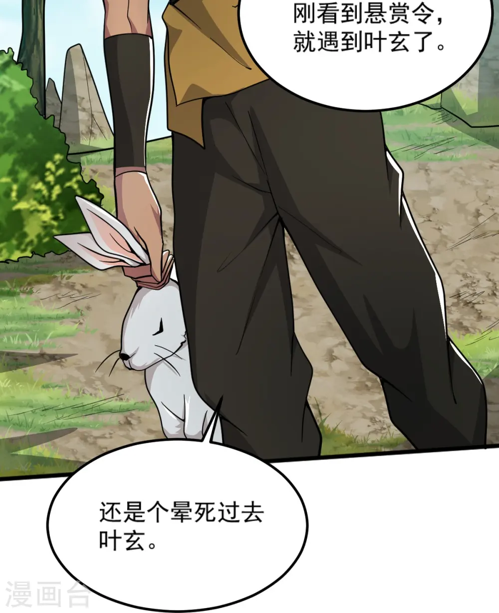第268话 杀了他！ 第7页