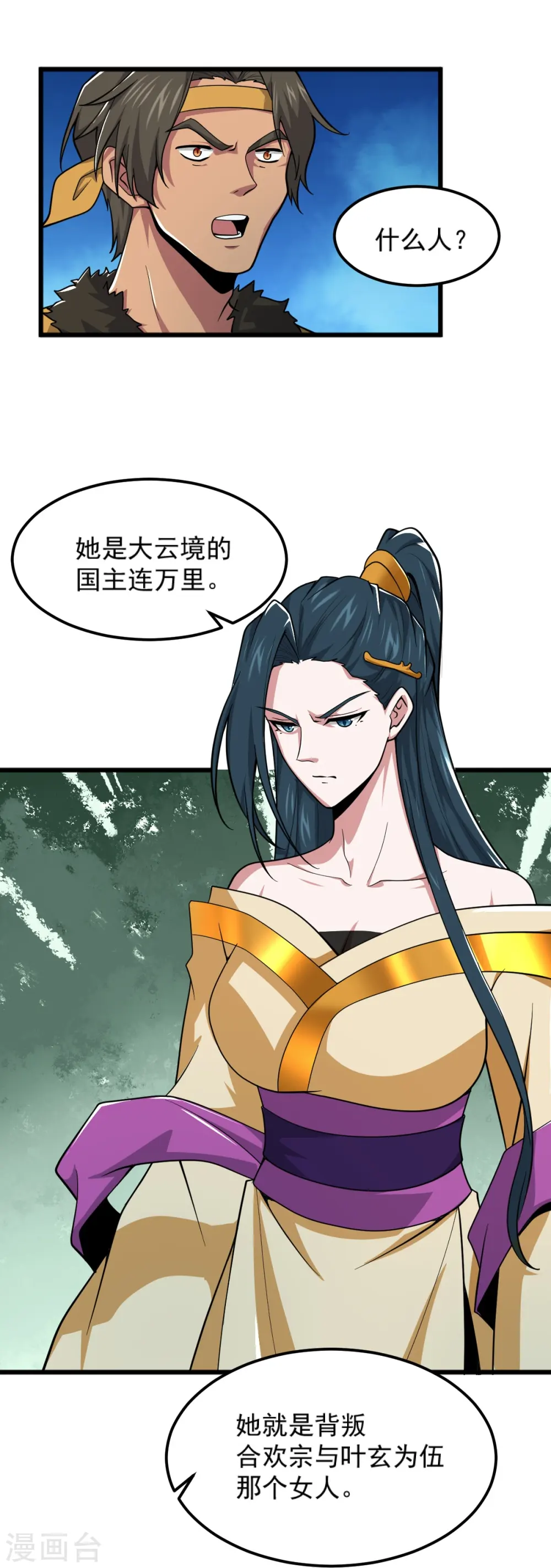 第268话 杀了他！ 第11页