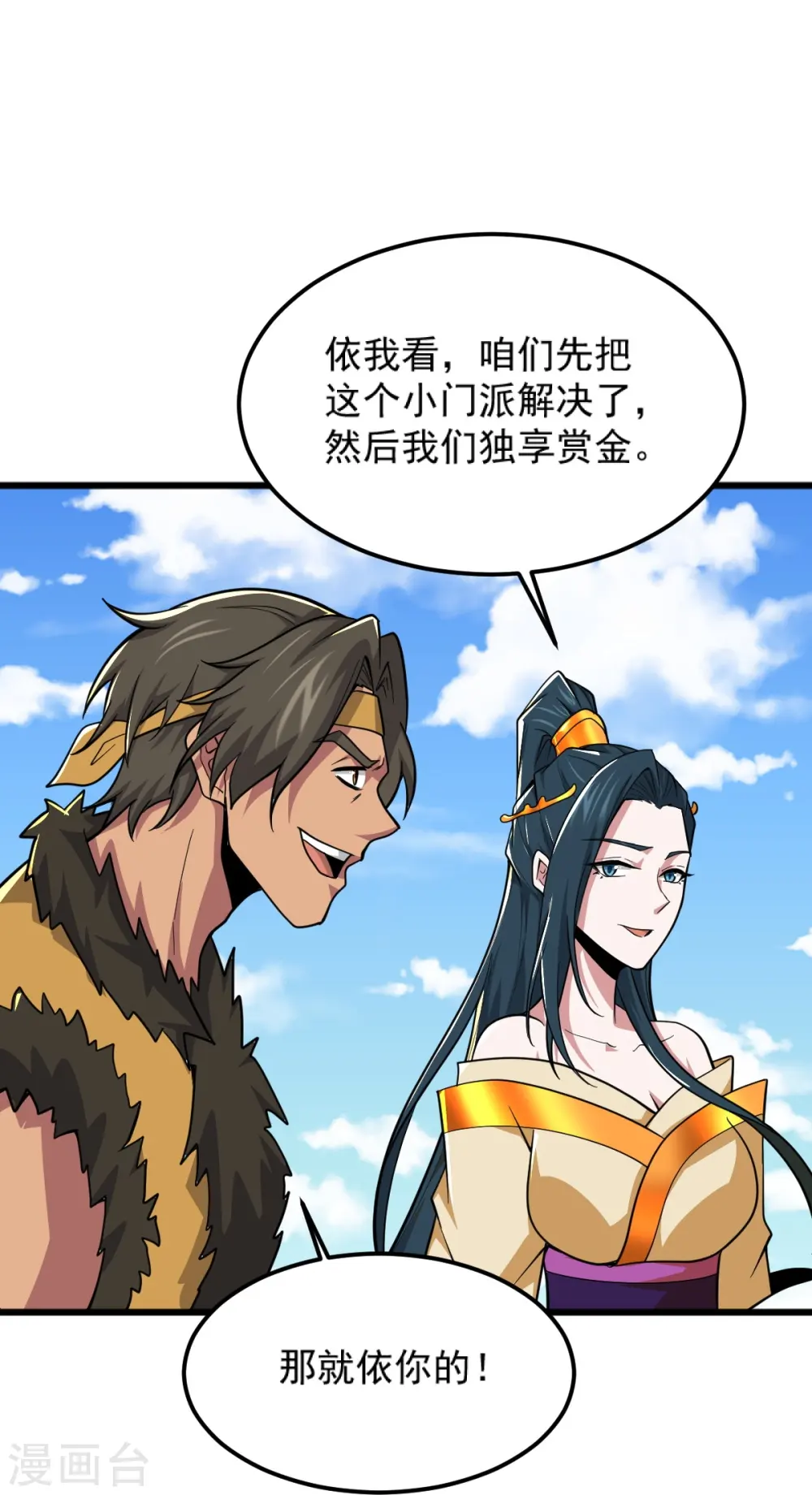 第268话 杀了他！ 第20页