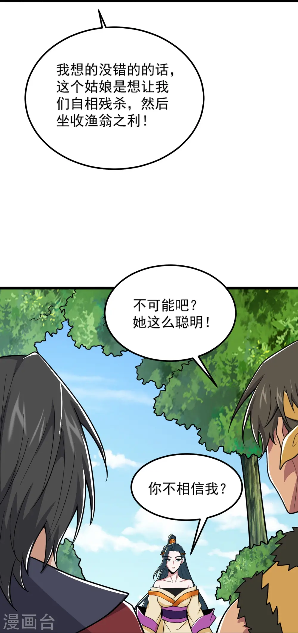 第268话 杀了他！ 第25页