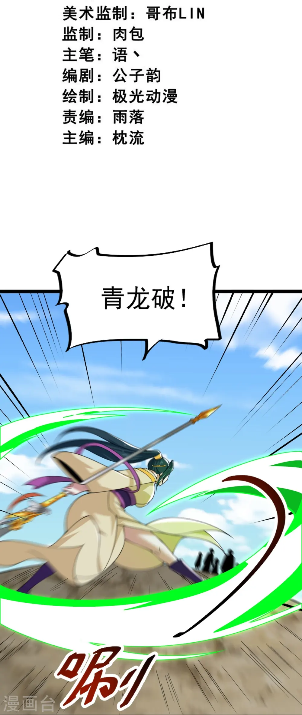 第269话 死的是他们！ 第3页