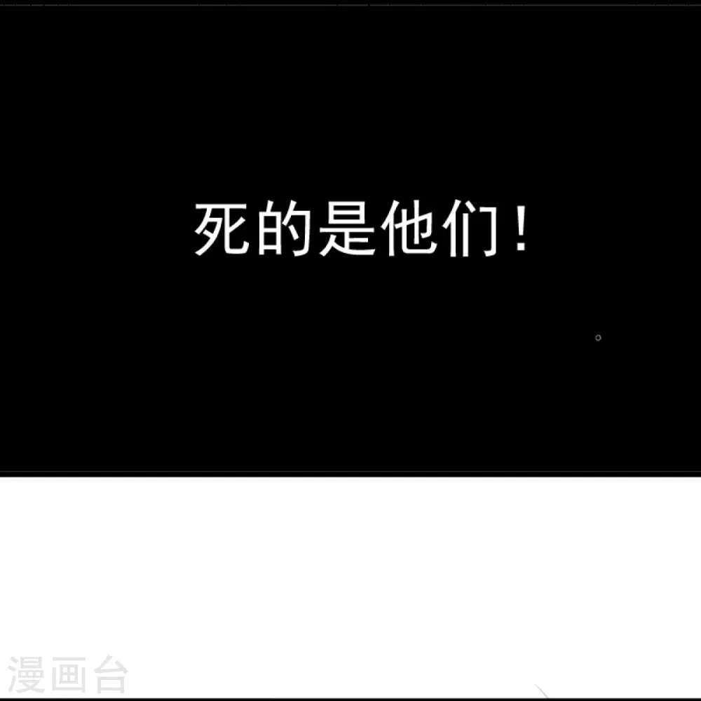 第269话 死的是他们！ 第24页