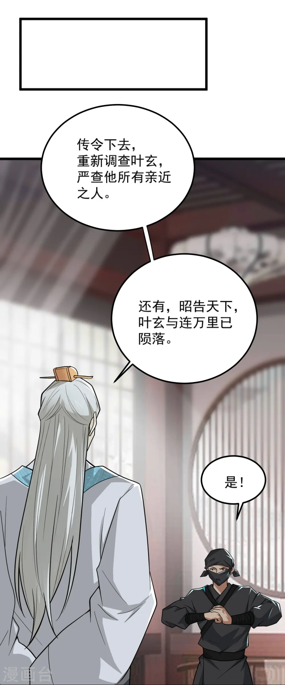 第269话 死的是他们！ 第33页