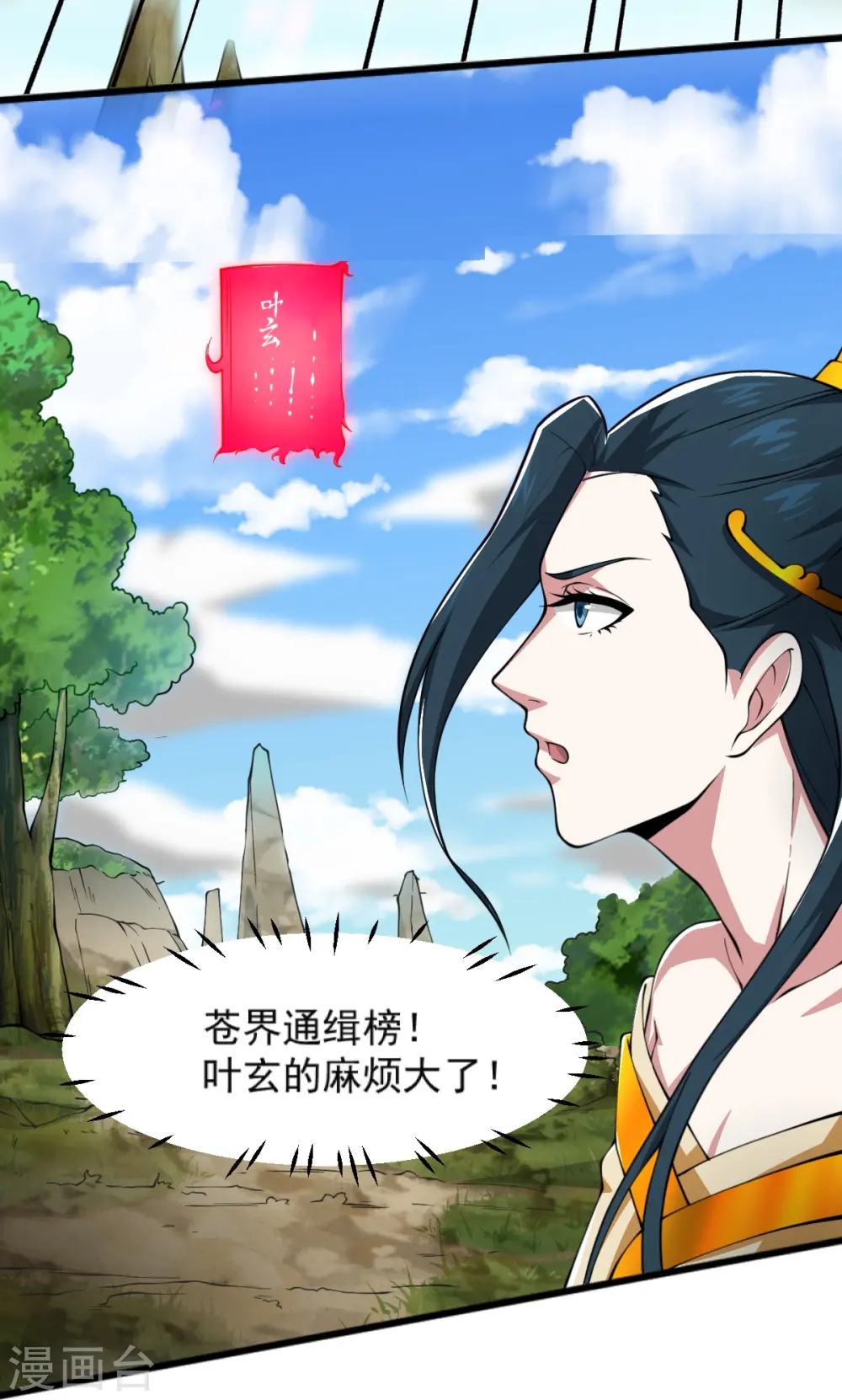 第267话 交出叶玄！ 第13页