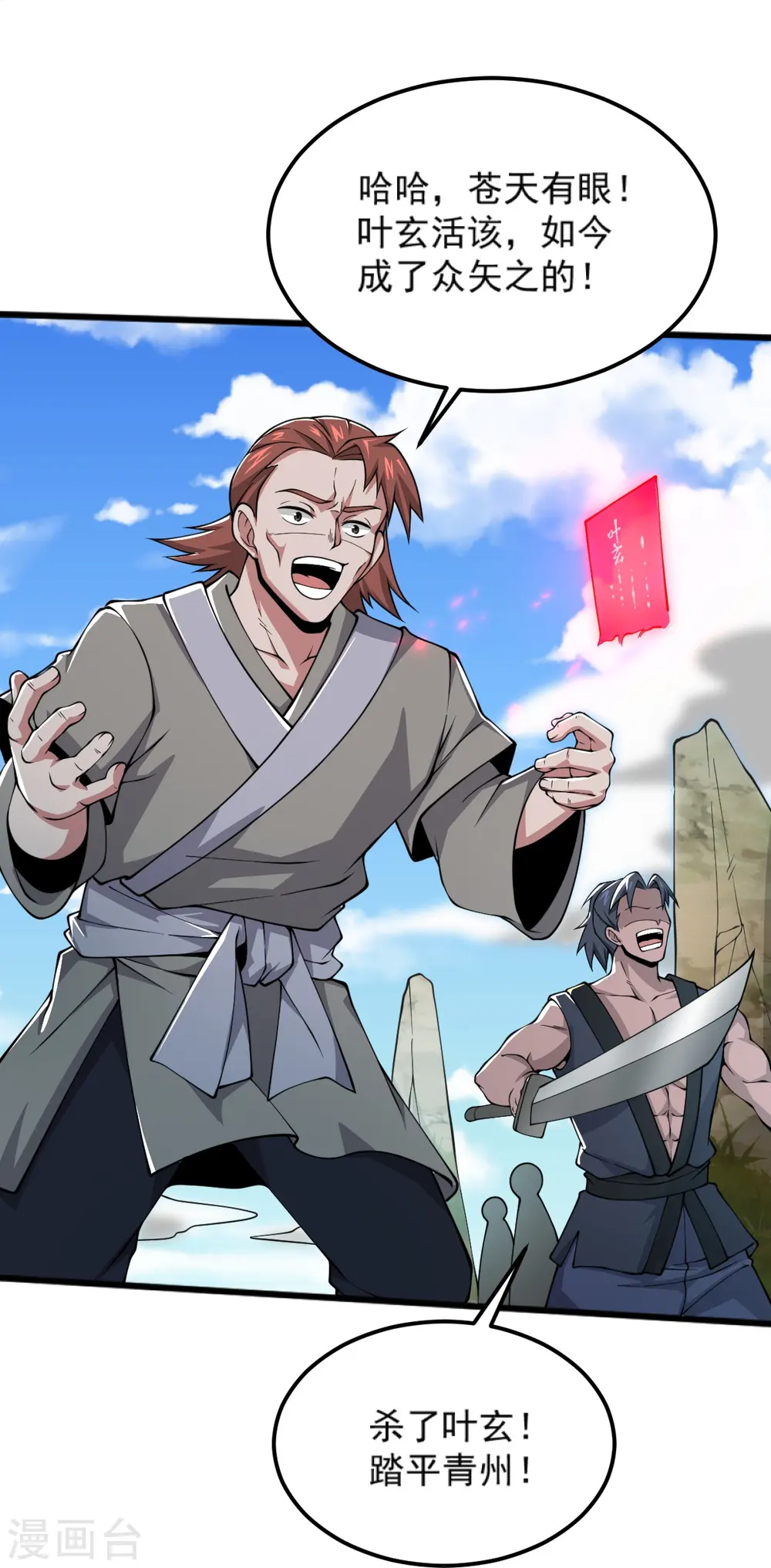 第267话 交出叶玄！ 第14页