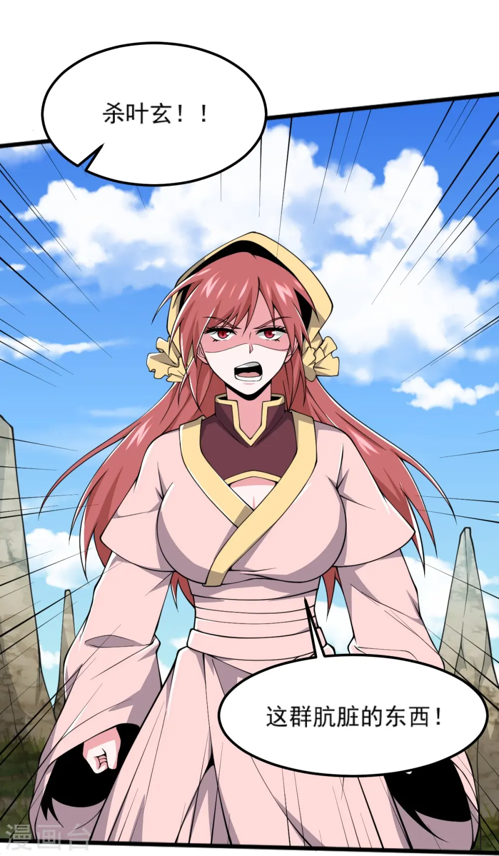 第267话 交出叶玄！ 第15页