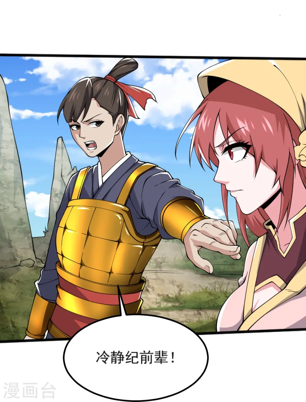 第267话 交出叶玄！ 第16页