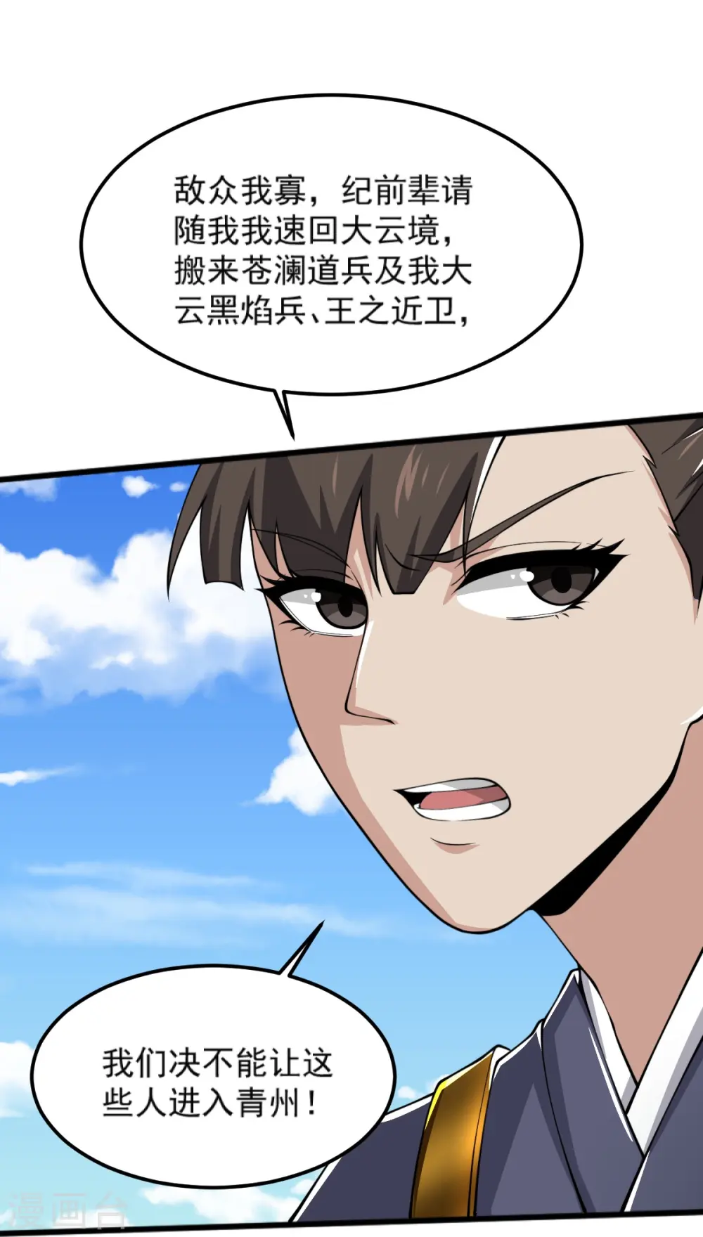 第267话 交出叶玄！ 第17页