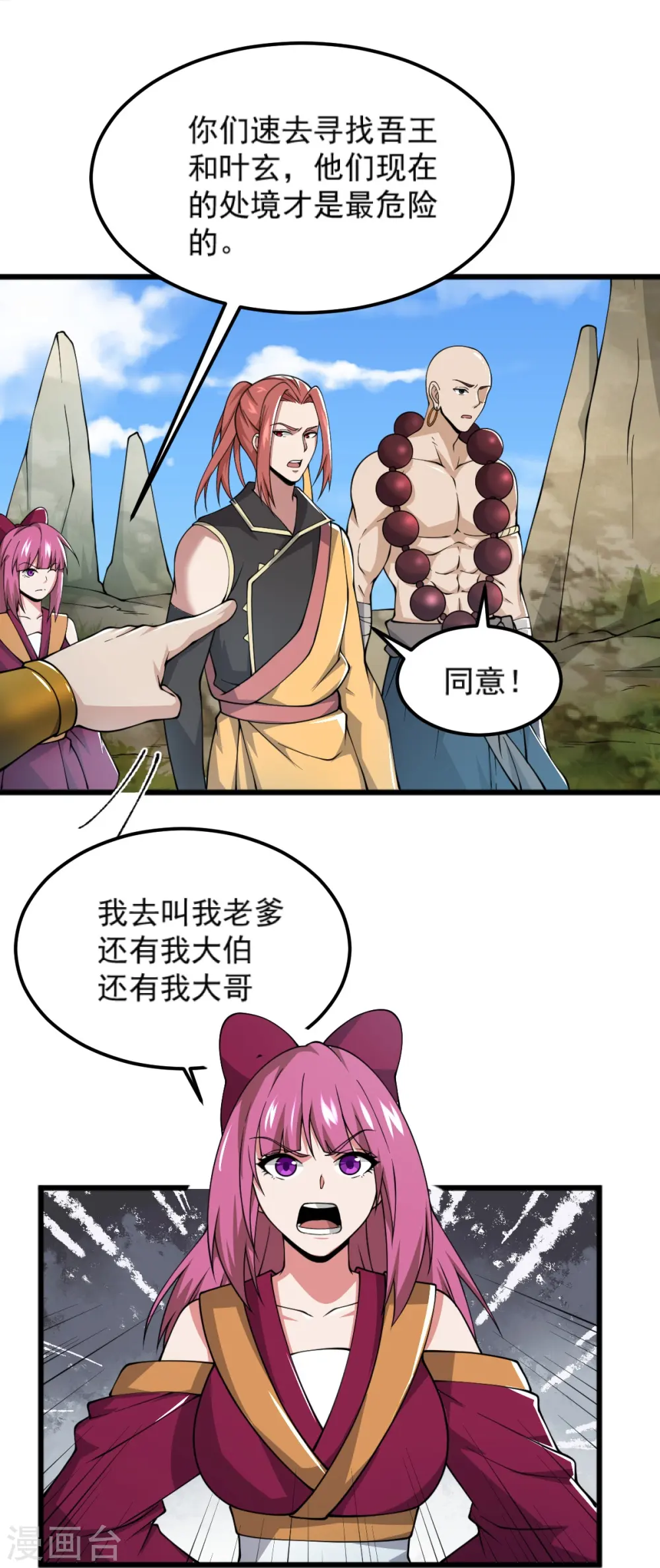 第267话 交出叶玄！ 第18页