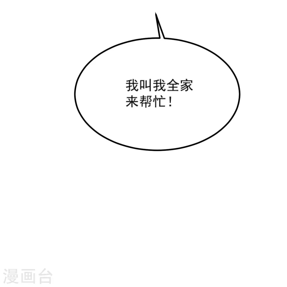 第267话 交出叶玄！ 第19页