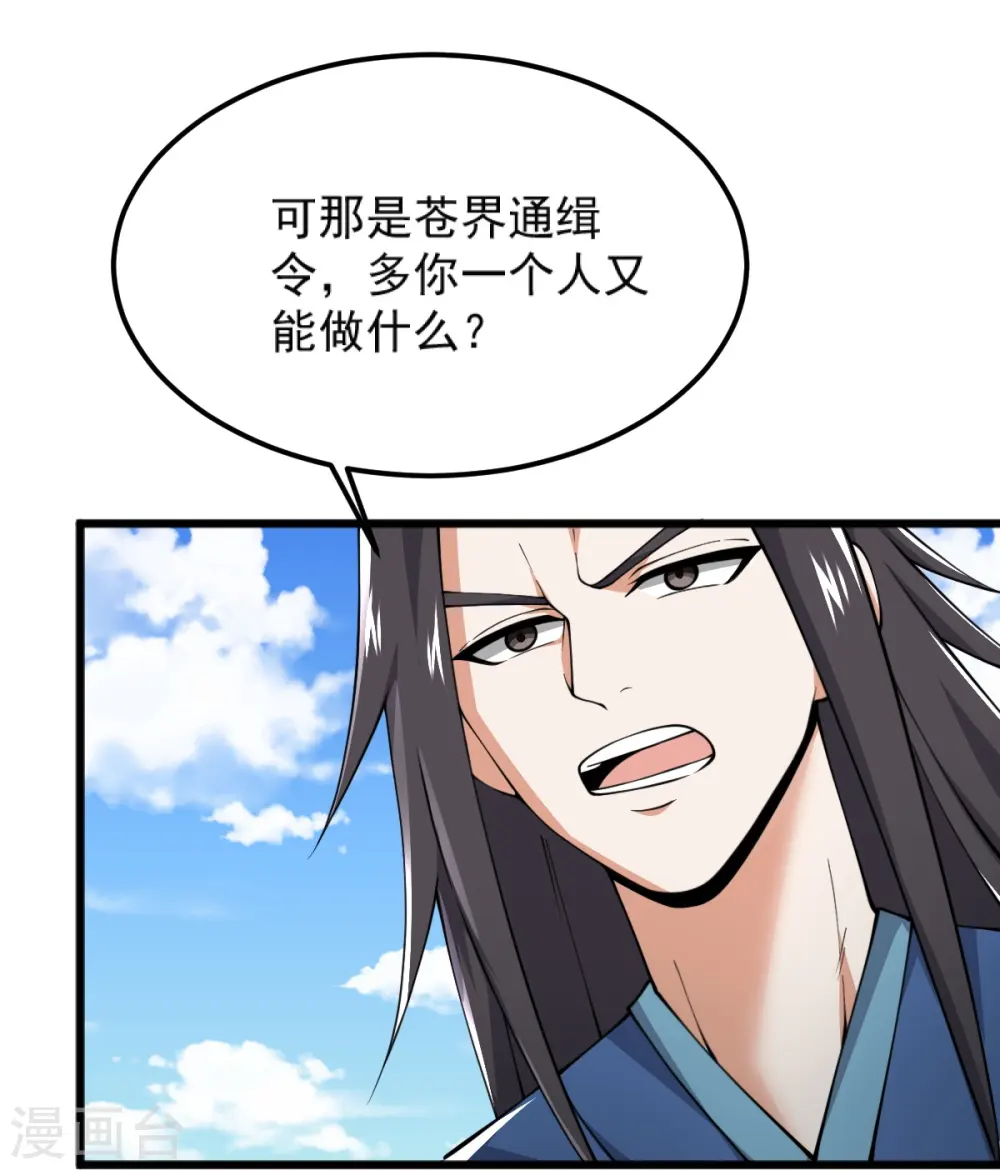 第267话 交出叶玄！ 第24页