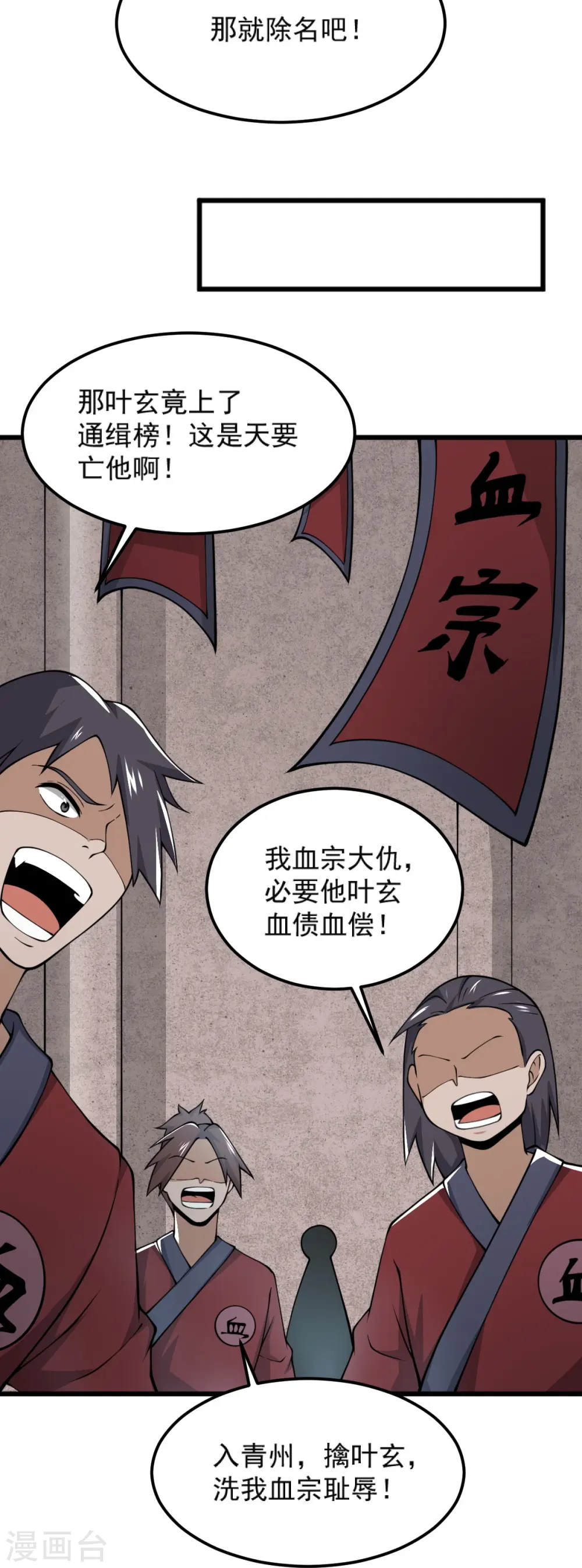 第267话 交出叶玄！ 第26页
