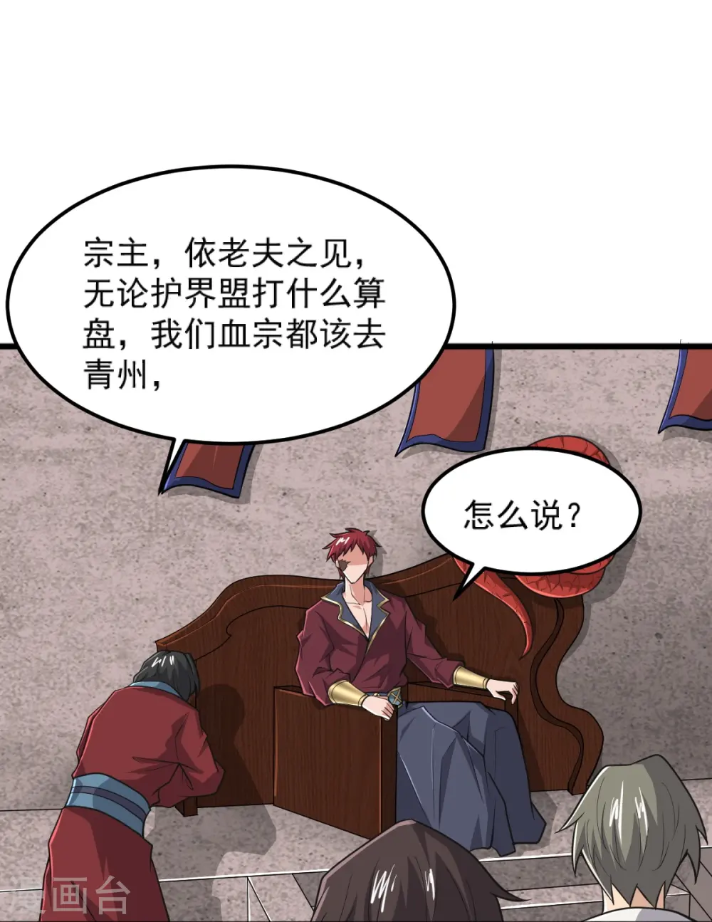 第267话 交出叶玄！ 第29页