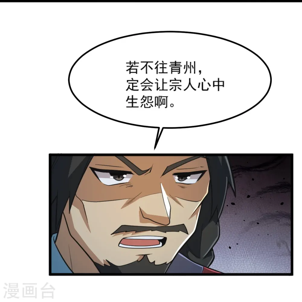 第267话 交出叶玄！ 第30页