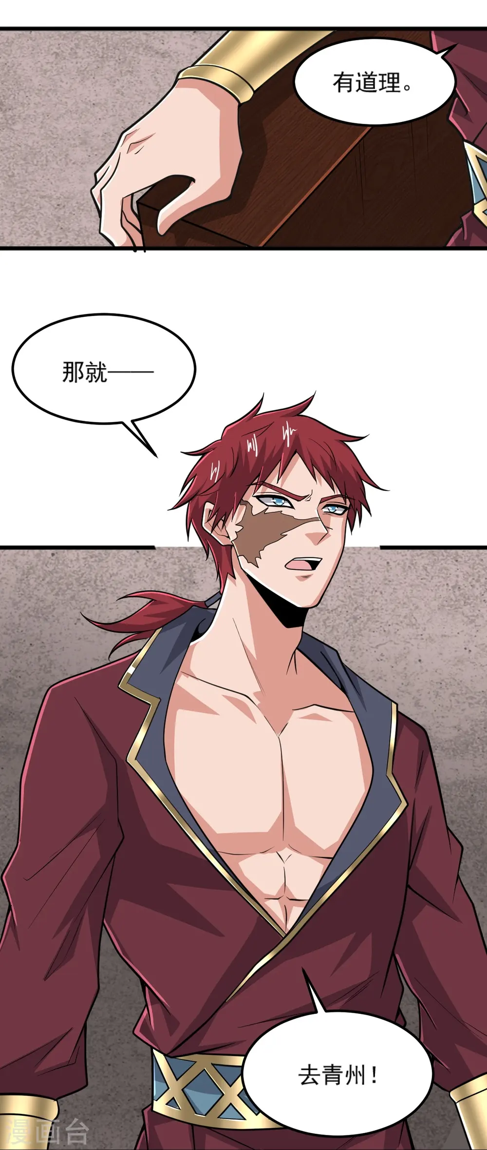 第267话 交出叶玄！ 第31页