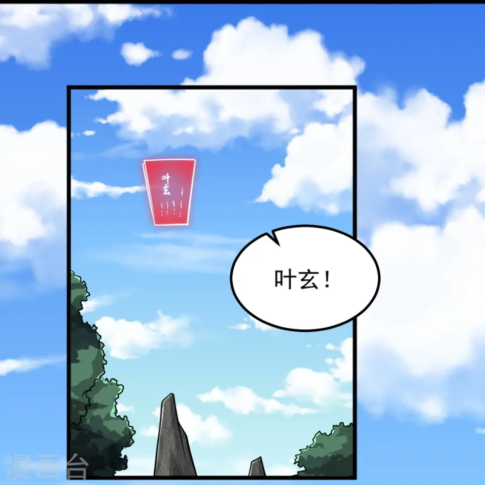 第267话 交出叶玄！ 第32页