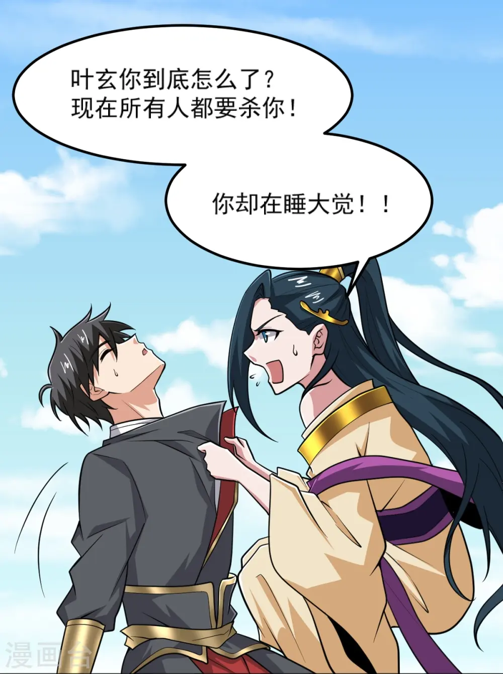 第267话 交出叶玄！ 第33页