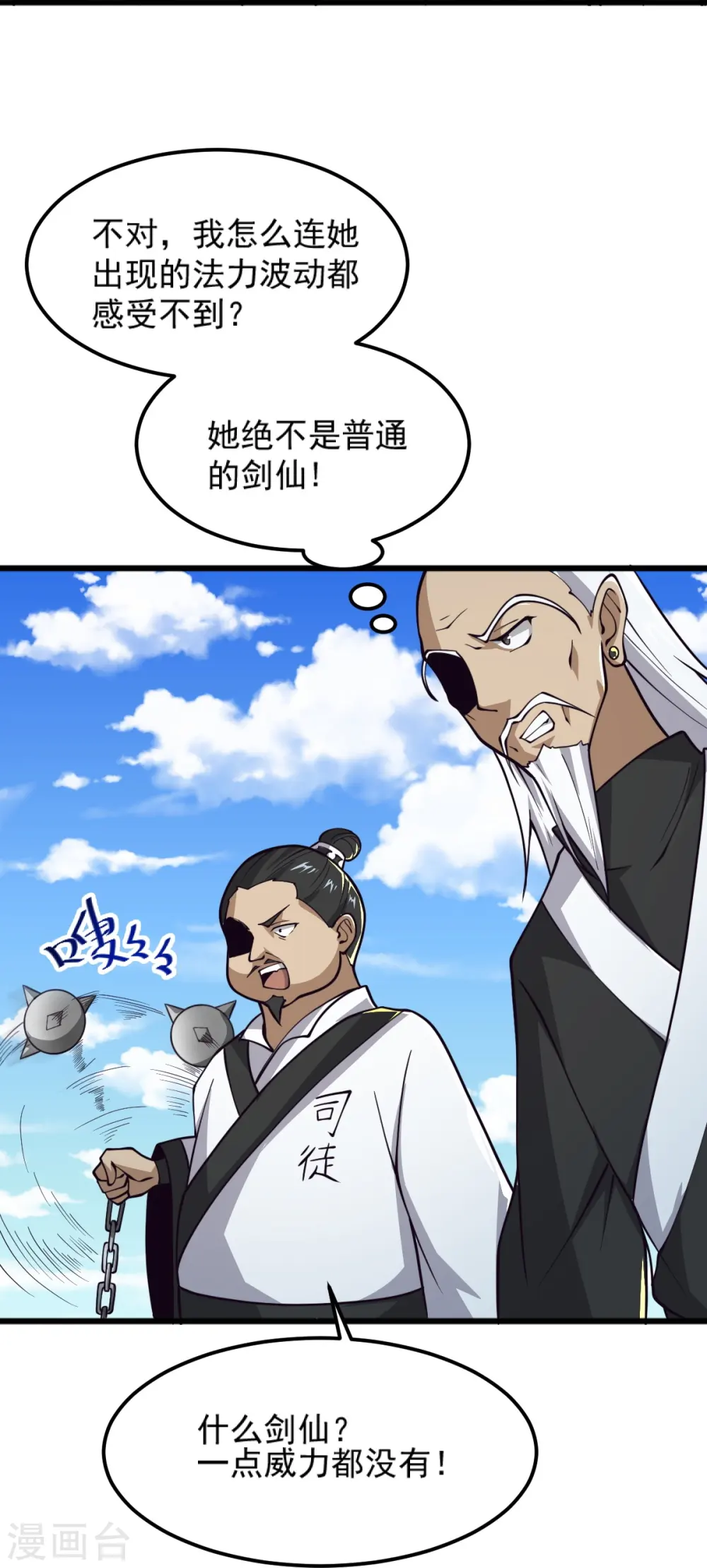 第266话 否则你必死无疑 第4页