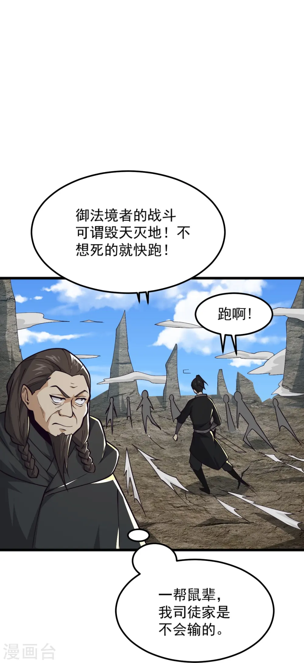 第266话 否则你必死无疑 第5页