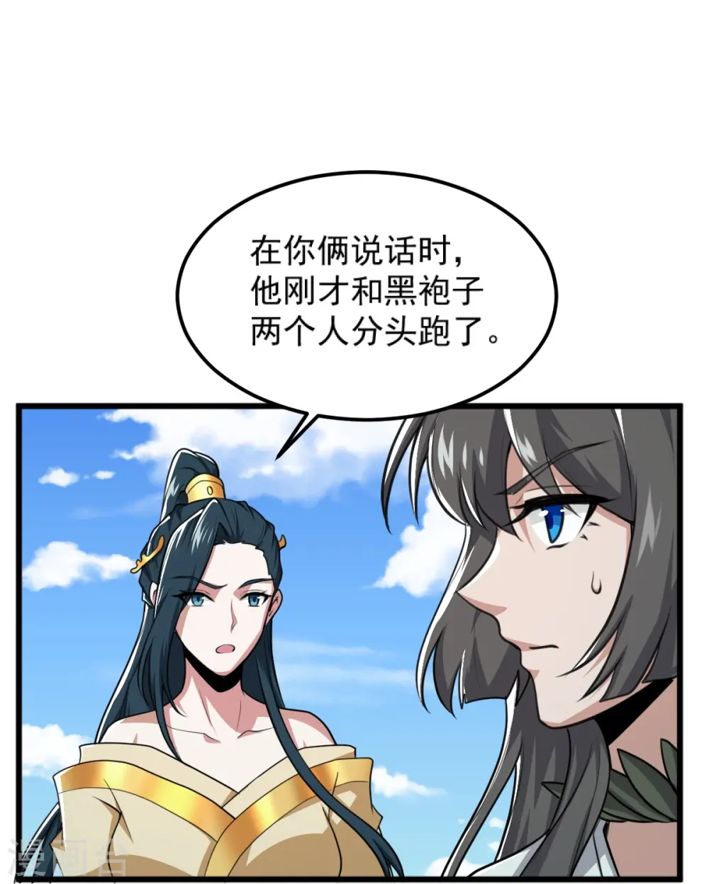 第266话 否则你必死无疑 第20页