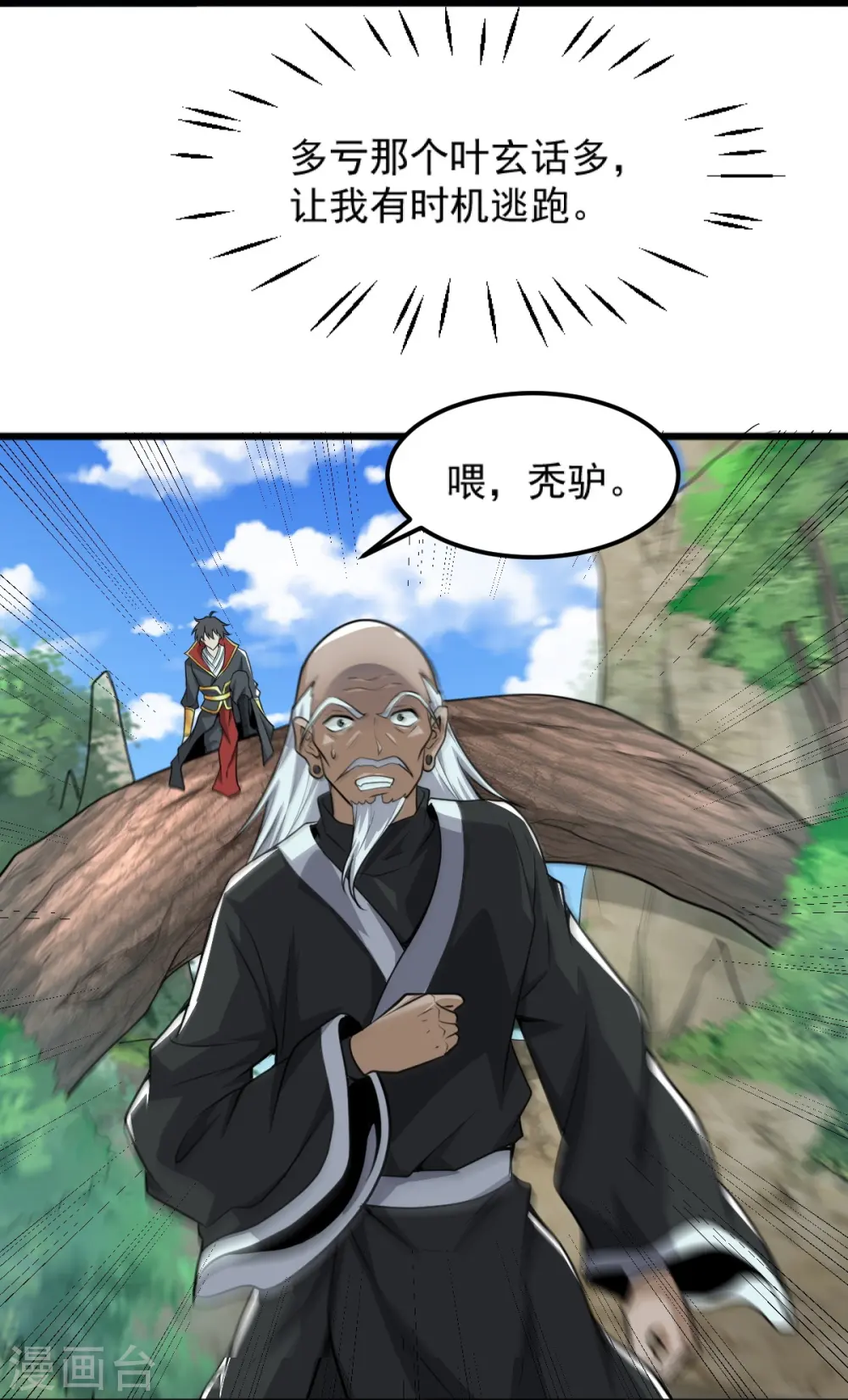 第266话 否则你必死无疑 第24页