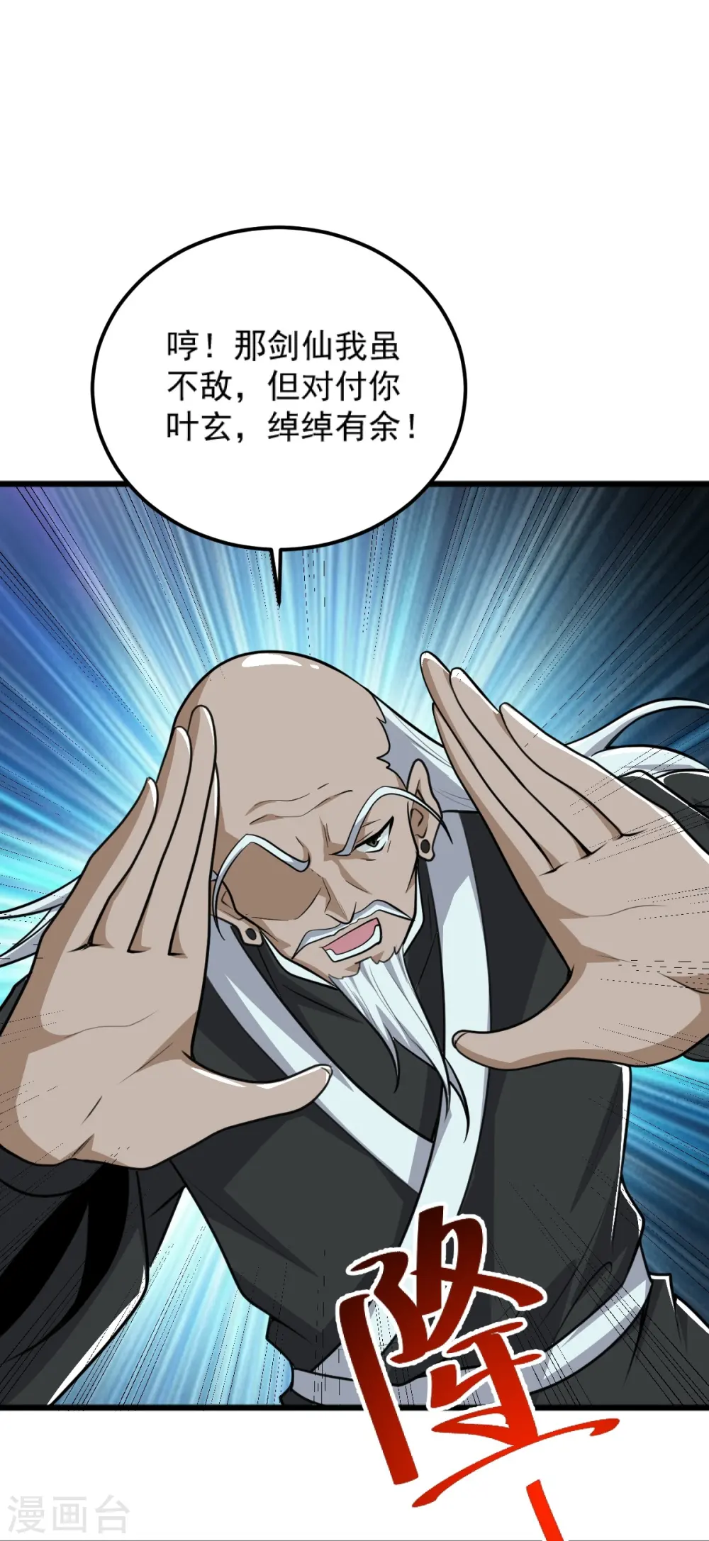 第266话 否则你必死无疑 第27页