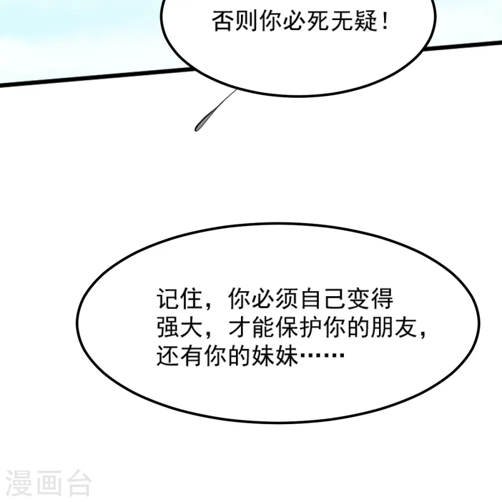 第266话 否则你必死无疑 第33页