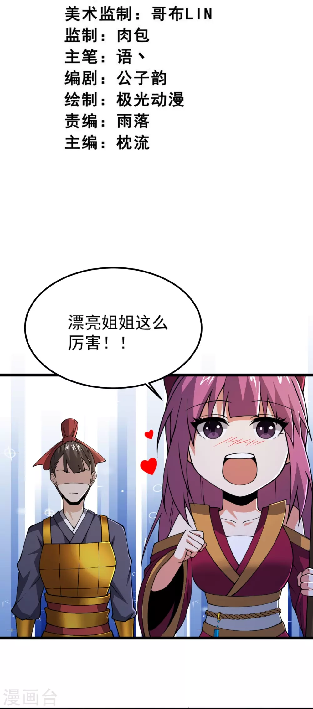 第265话 师尊?! 第3页
