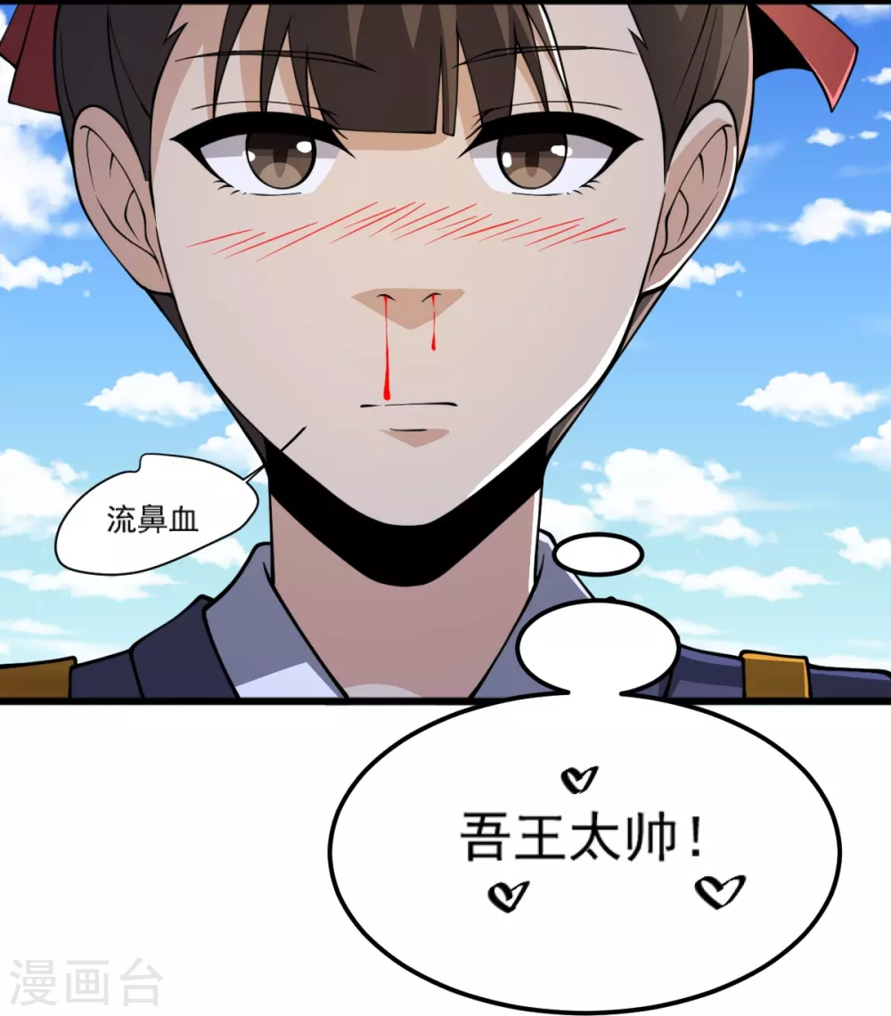 第265话 师尊?! 第4页