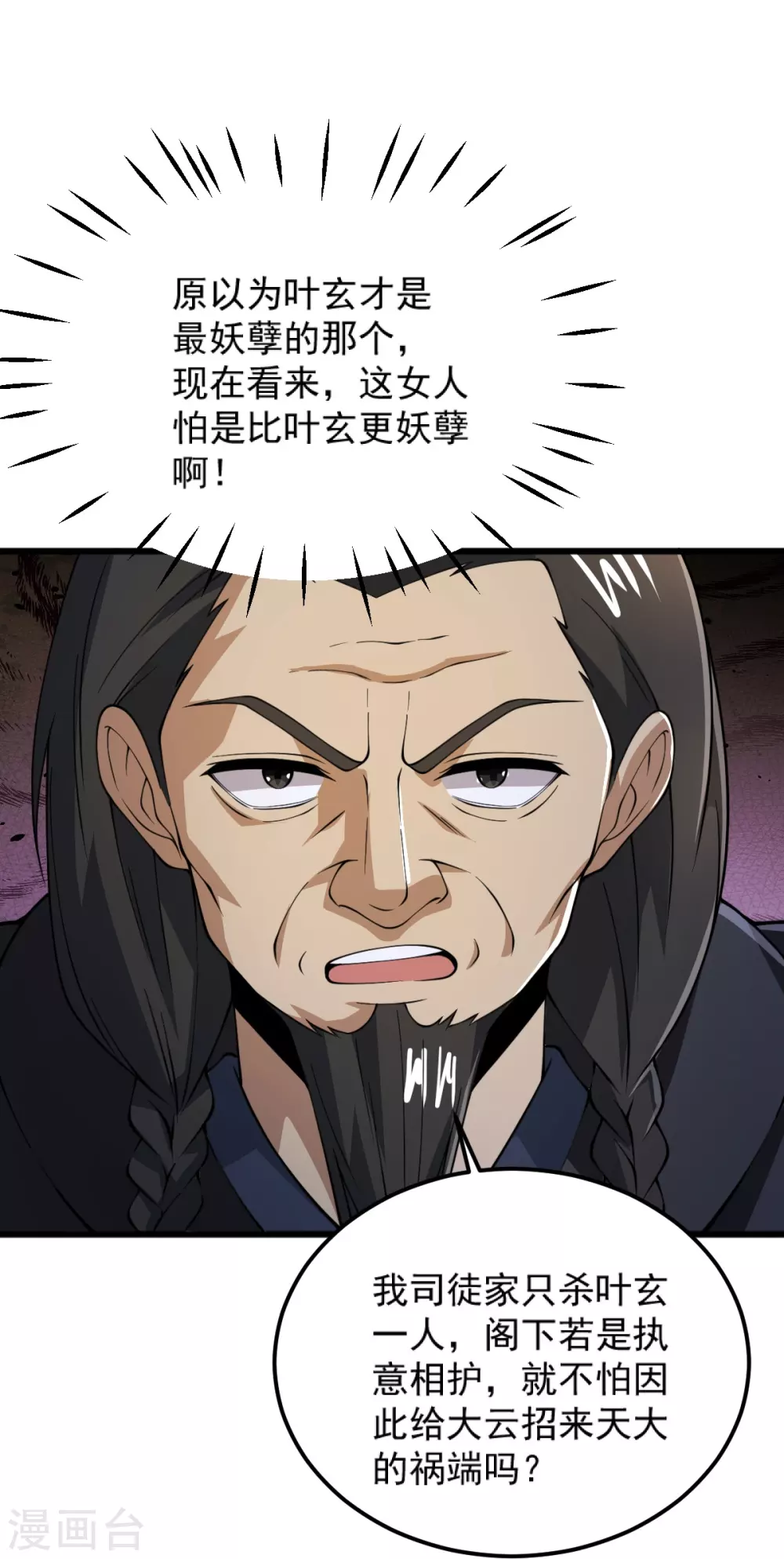 第265话 师尊?! 第5页