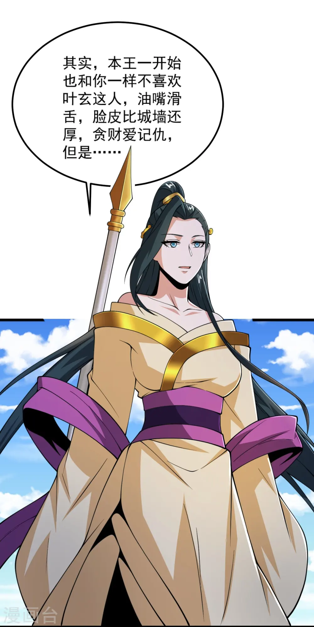 第265话 师尊?! 第6页