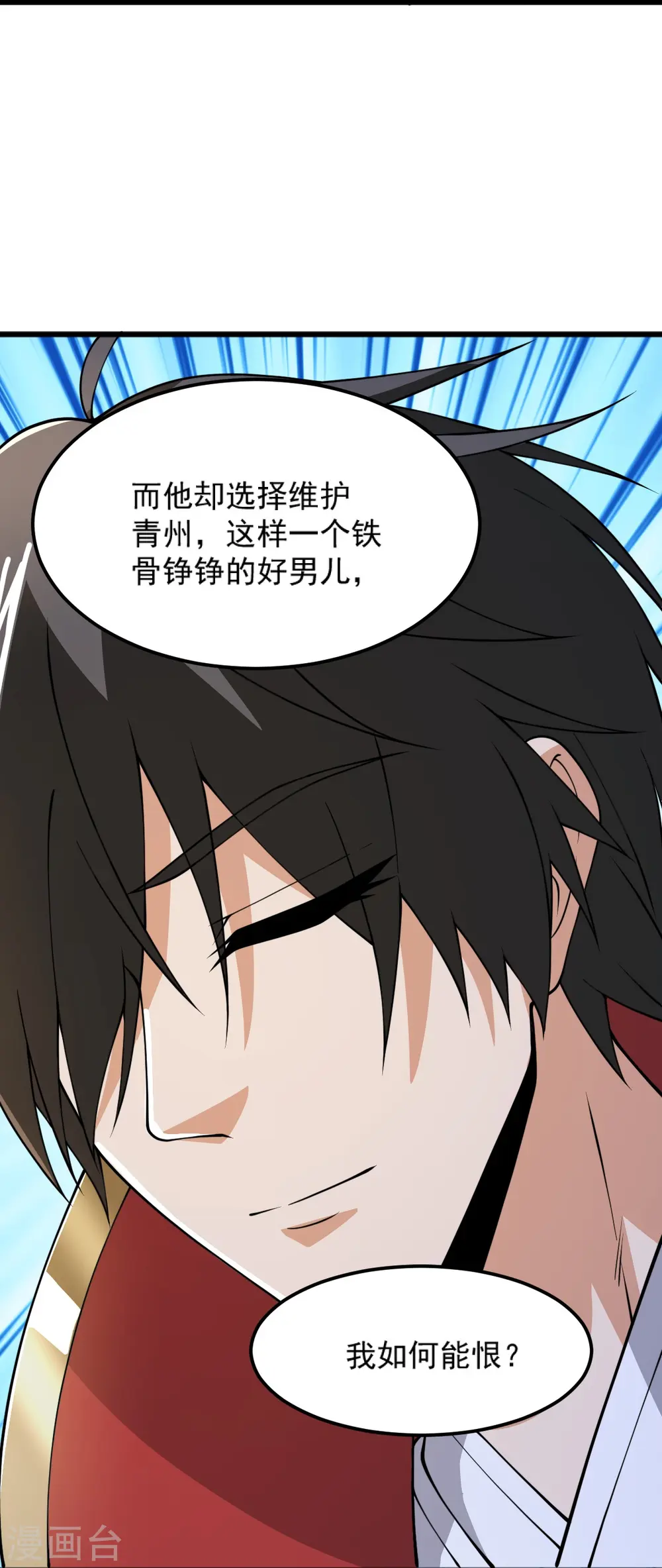 第265话 师尊?! 第8页